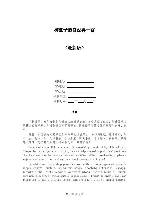 柳亚子的诗经典十首