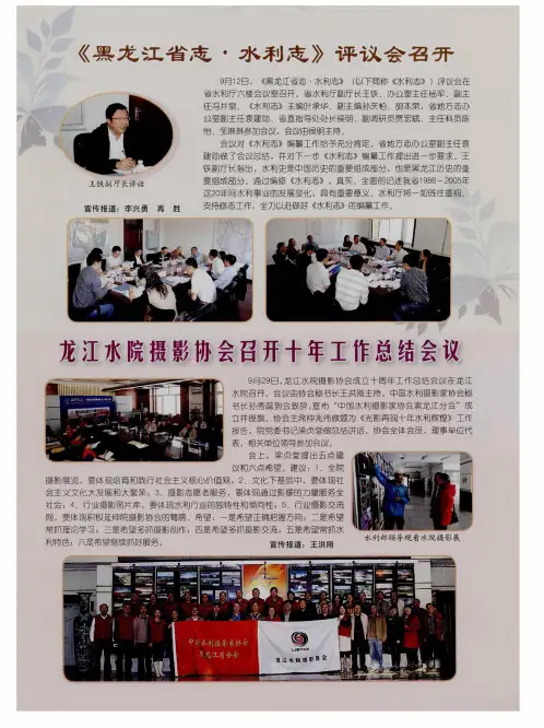 《黑龙江省志·水利志》评议会召开