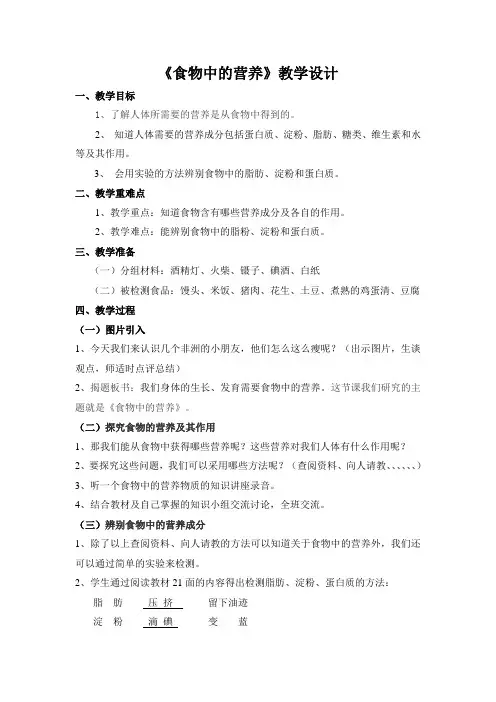 《食物中的营养》