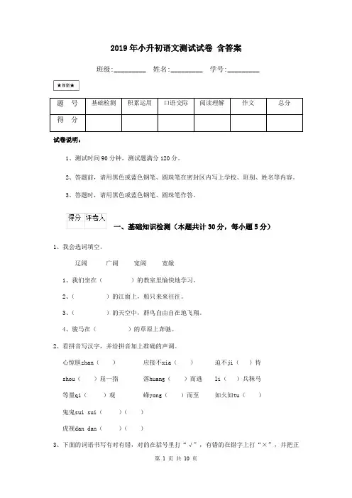2019年小升初语文测试试卷 含答案
