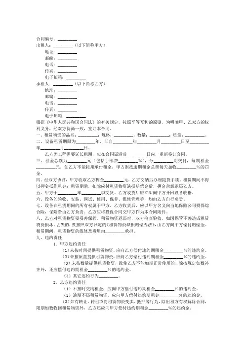 设备租赁合同