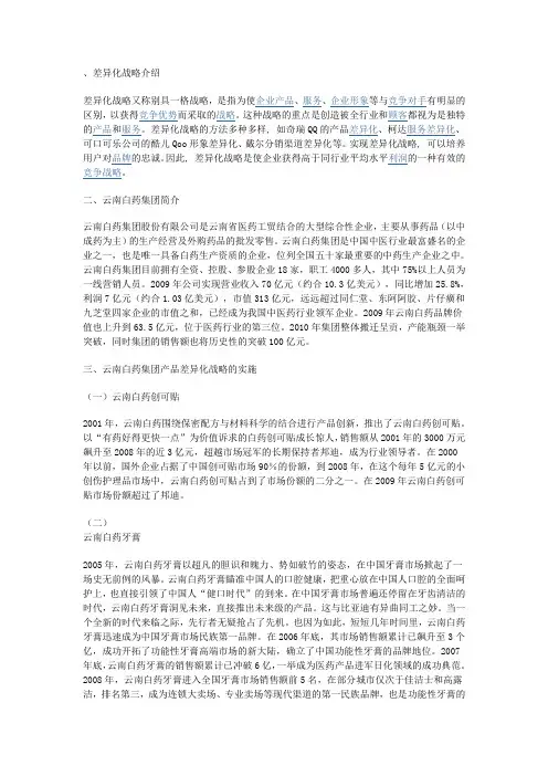 差异化战略介绍