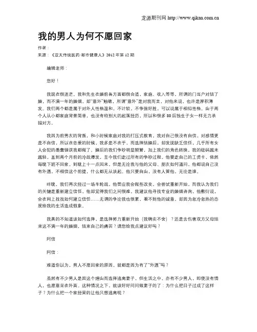 我的男人为何不愿回家.doc