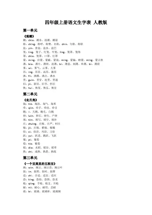 4年级上册语文生词