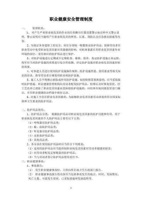 职业健康安全管理制度 3