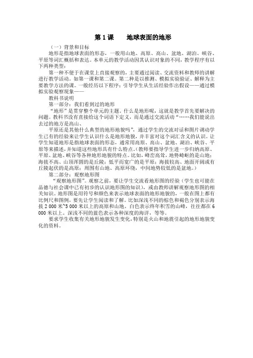第1课    地球表面的地形