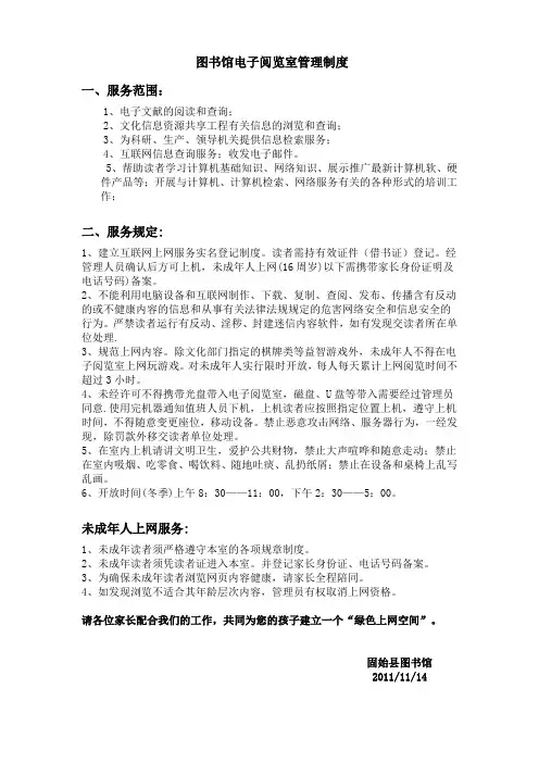 电子阅览室规章