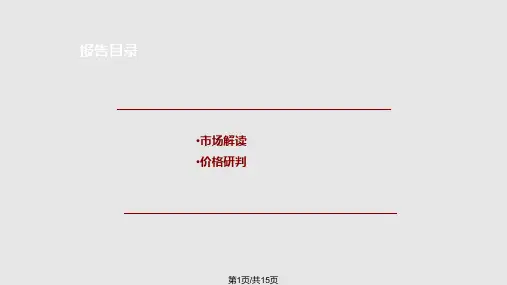 商铺定价策略PPT课件