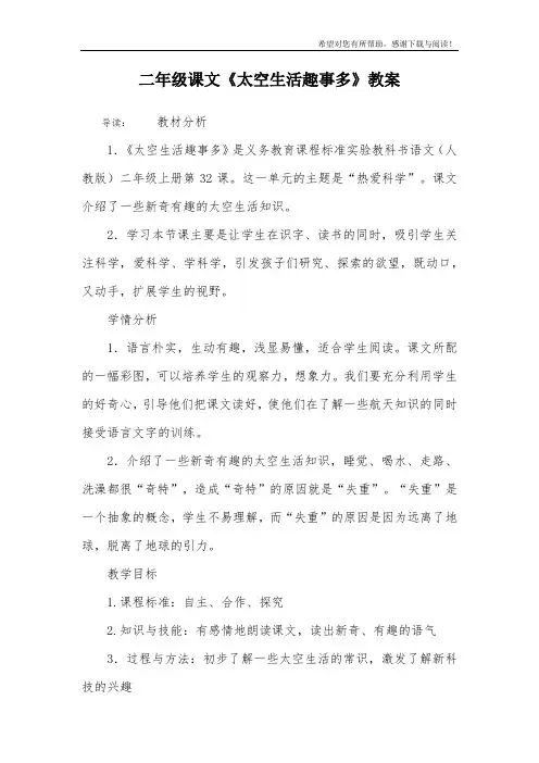 二年级课文《太空生活趣事多》教案