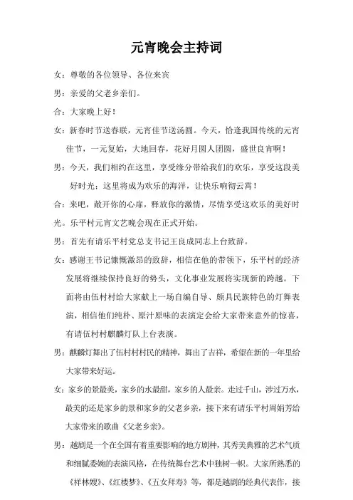 元宵晚会主持词