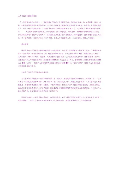人力资源管理的就业前景