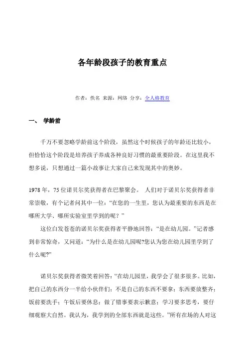 各年龄段孩子的教育重点