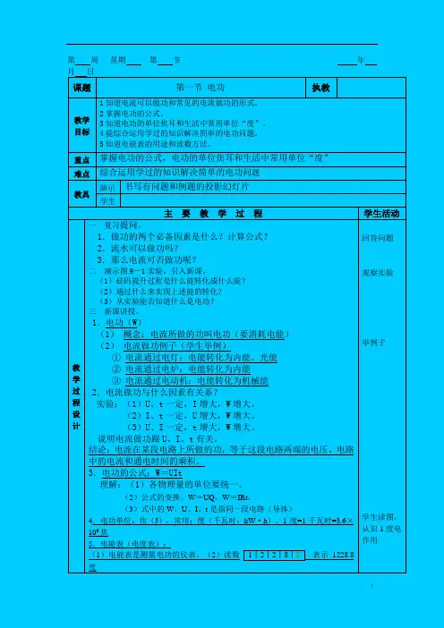 电功和电功率教案
