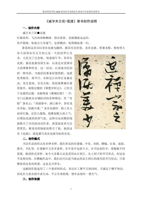 书法创作说明书