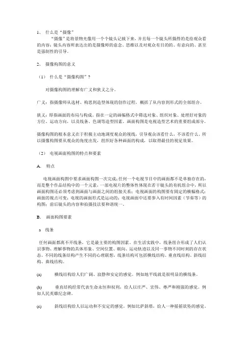摄像知识基础