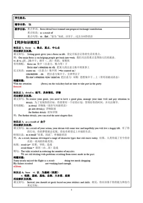 牛津译林版2020高一英语 必修一 Unit1 Back to school 知识点学案