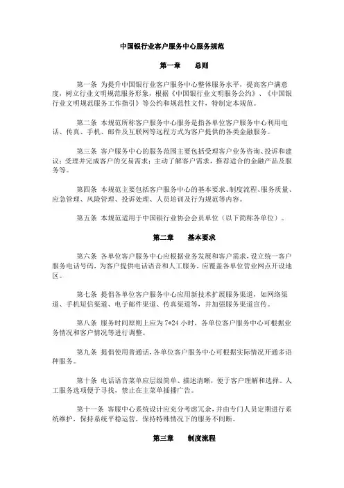 中国银行业客户服务中心服务规范