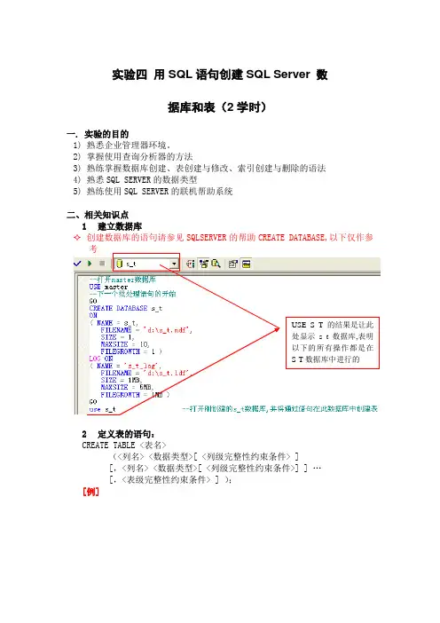 SQL语句创建SQL Server 数据库和表(附答案)
