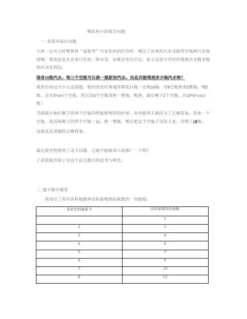 喝饮料中的数学问题