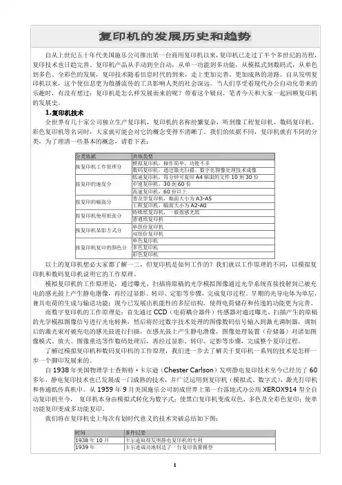 复印机知识(含使用、维修技巧)