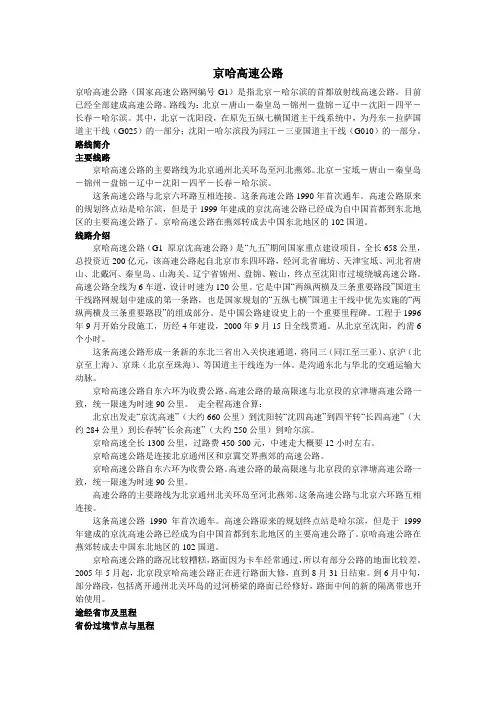 五条高速公路的概况及路面结构形式