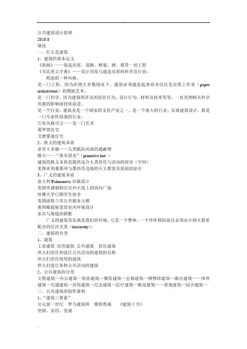 公共建筑设计原理 3
