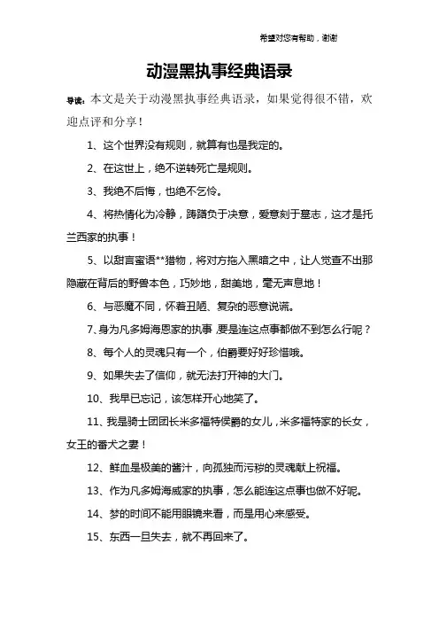动漫黑执事经典语录