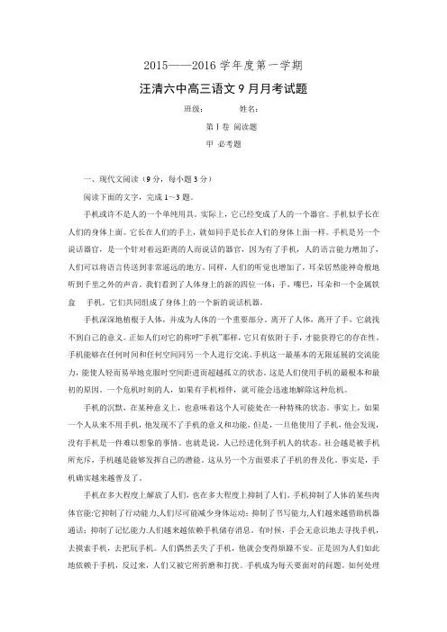 吉林省汪清县第六中学2016届高三9月月考语文试题 Word版含答案.doc