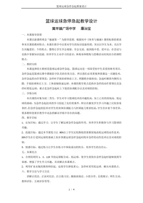 篮球运球急停急起教案设计