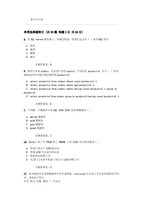 数据库自测选择题