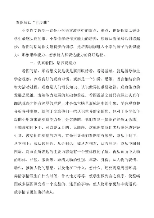教孩子如何写看图写话带范文和练习