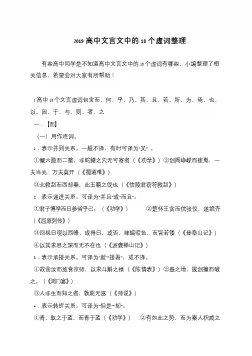 2019高中文言文中的18个虚词整理