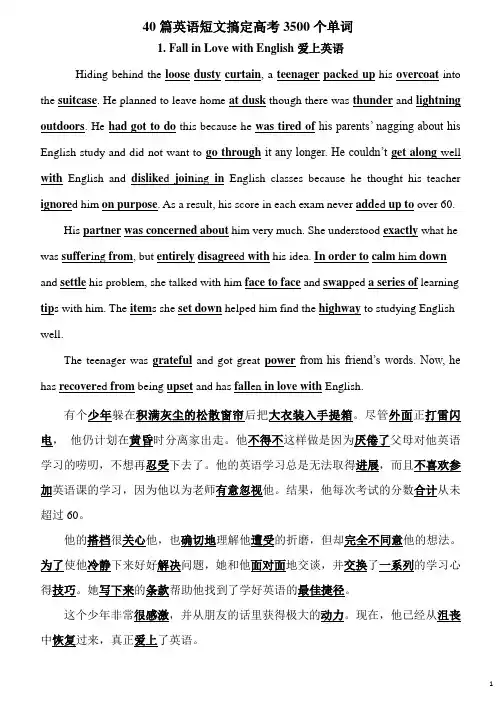 40篇英语短文搞定高考3500个常用单词