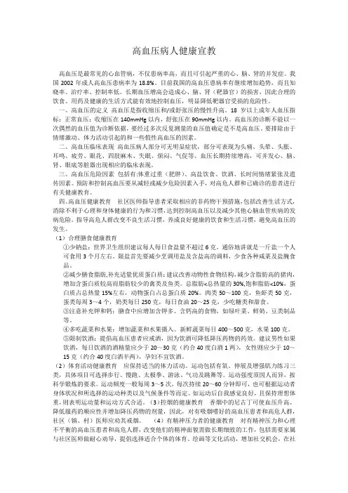 高血压健康宣教 2