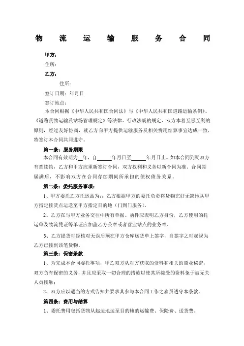 物流运输服务合同对公司.