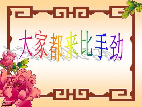 扳手腕 演示文稿 (2)