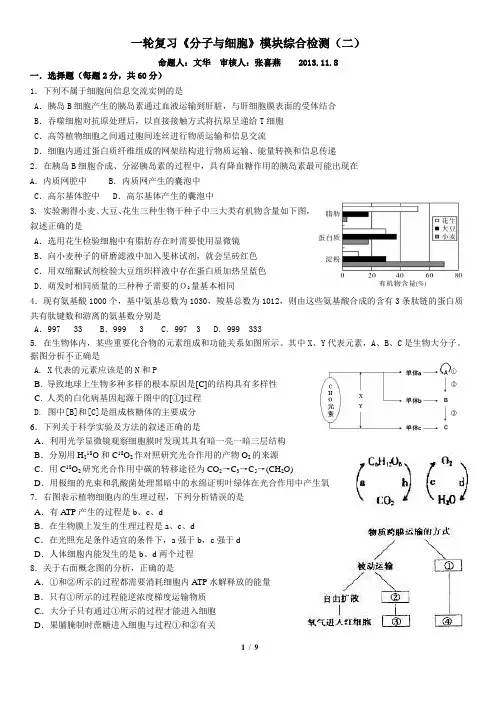 一轮复习高中生物必修一综合检测题
