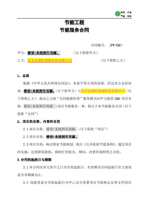 合同能源管理合同模板 2