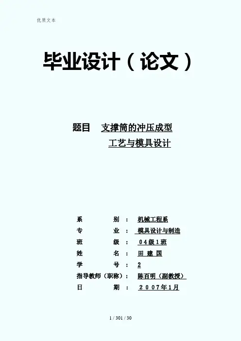 支撑筒冲压成型工艺及模具设计