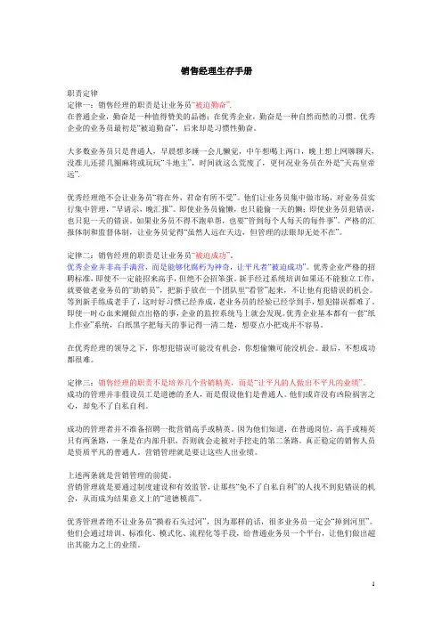 销售经理生存手册