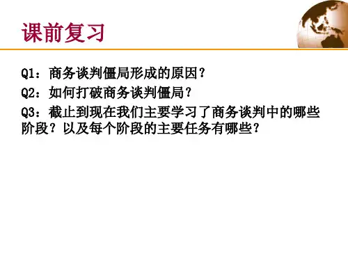 商务谈判终结
