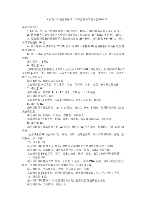 人体每日所需营养标准 2