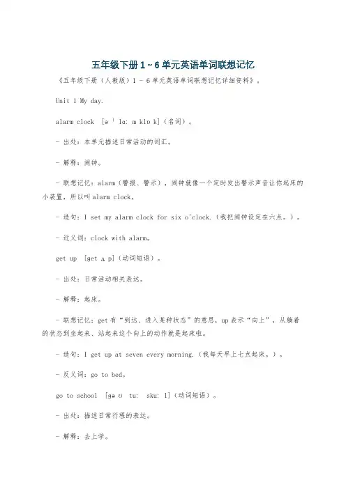 五年级下册1～6单元英语单词联想记忆