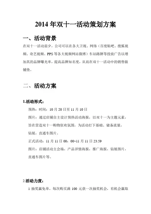 某企业双十一营销策划方案