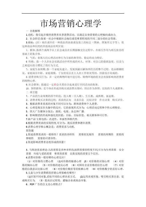 市场营销心理学