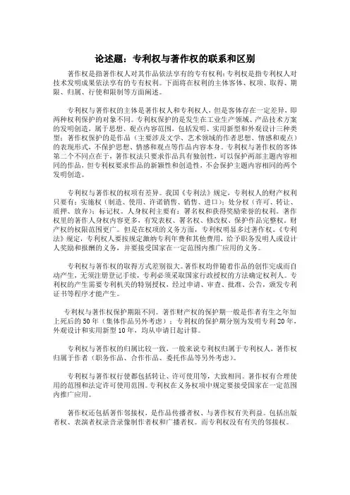 著作权与专利权的联系和区别
