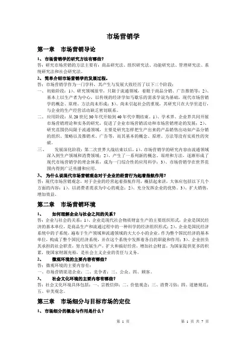 市场营销学 2