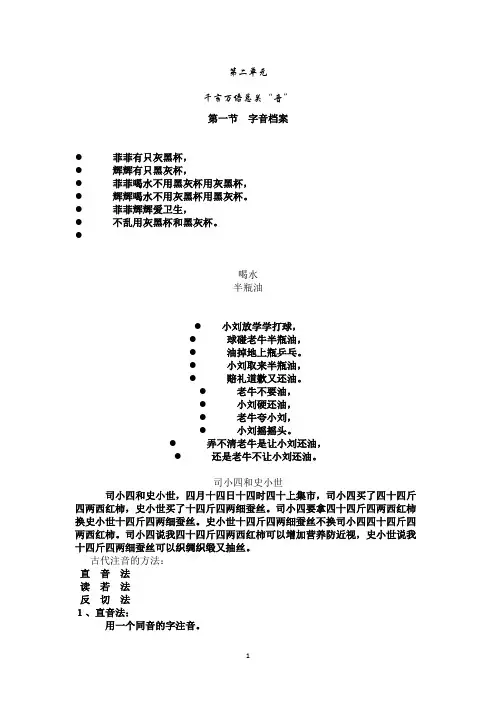 千言万语总关音  教案汇总