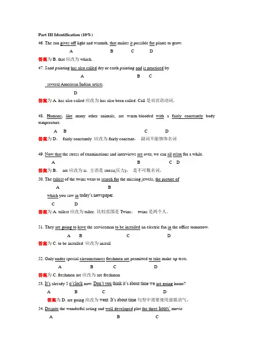 学位英语09-12年改错题专项训练