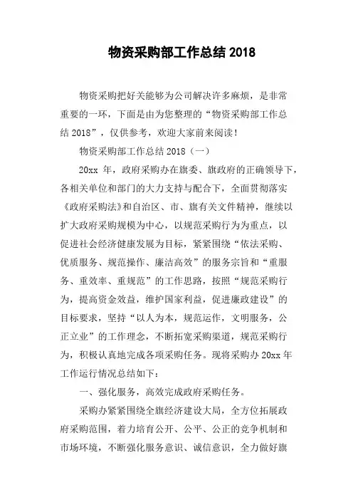 物资采购部工作总结2018